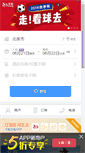 Mobile Screenshot of huoche.com.cn