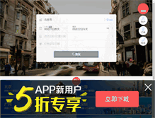 Tablet Screenshot of huoche.com.cn